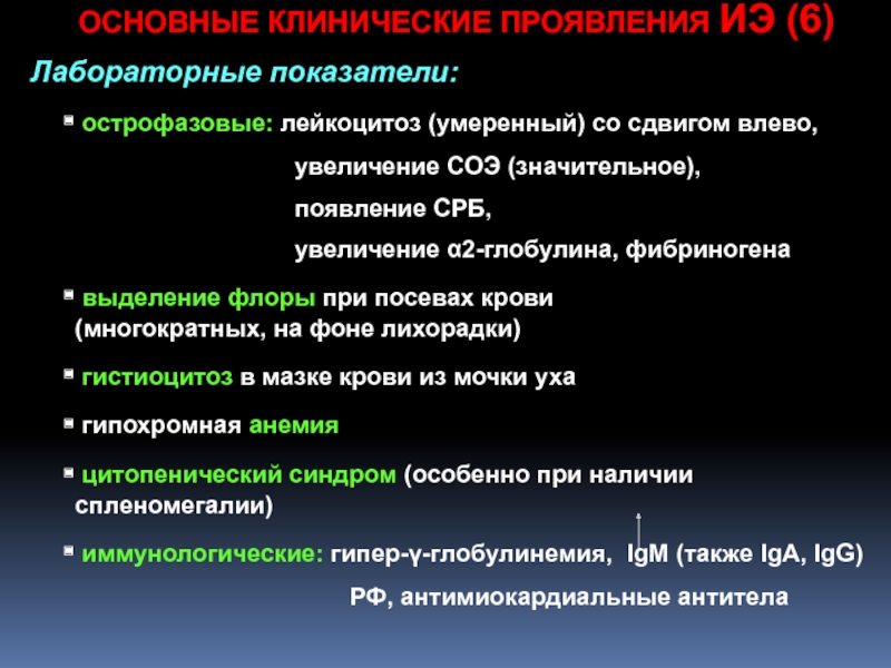 Инфекционный эндокардит клиническая картина