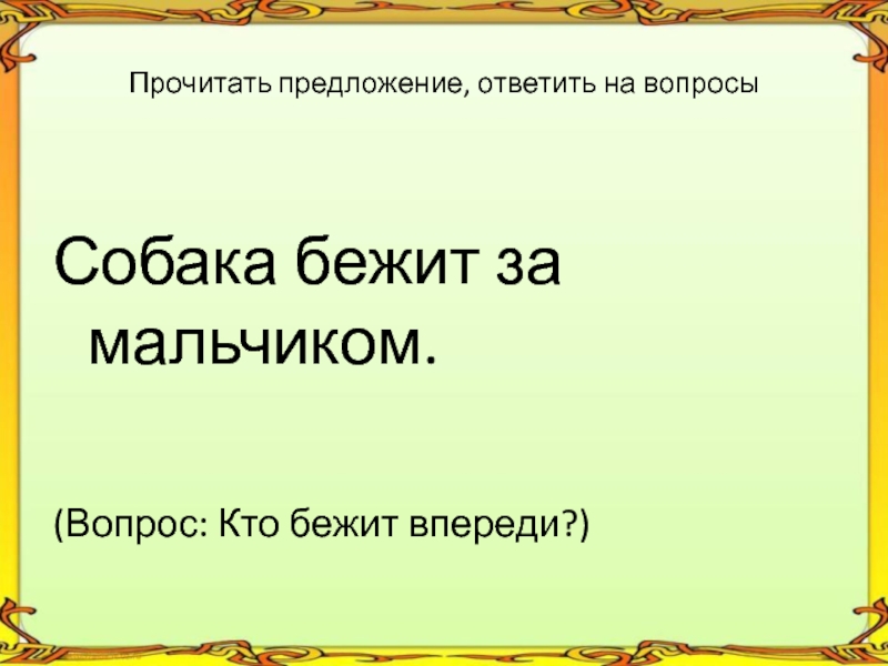 Какая схема соответствует предложению внимательно прочитав