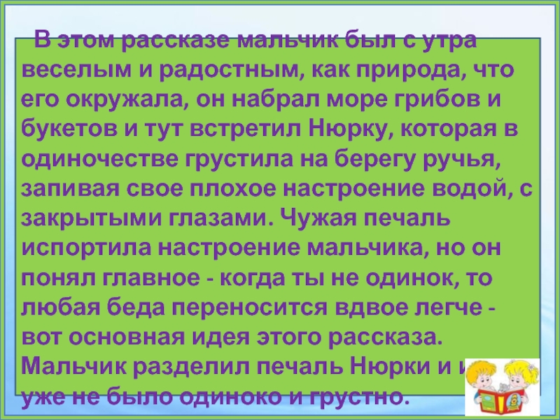 Суть рассказа мальчики. Вода с закрытыми глазами Юрий Коваль. План рассказа вода с закрытыми глазами Юрий Коваль.