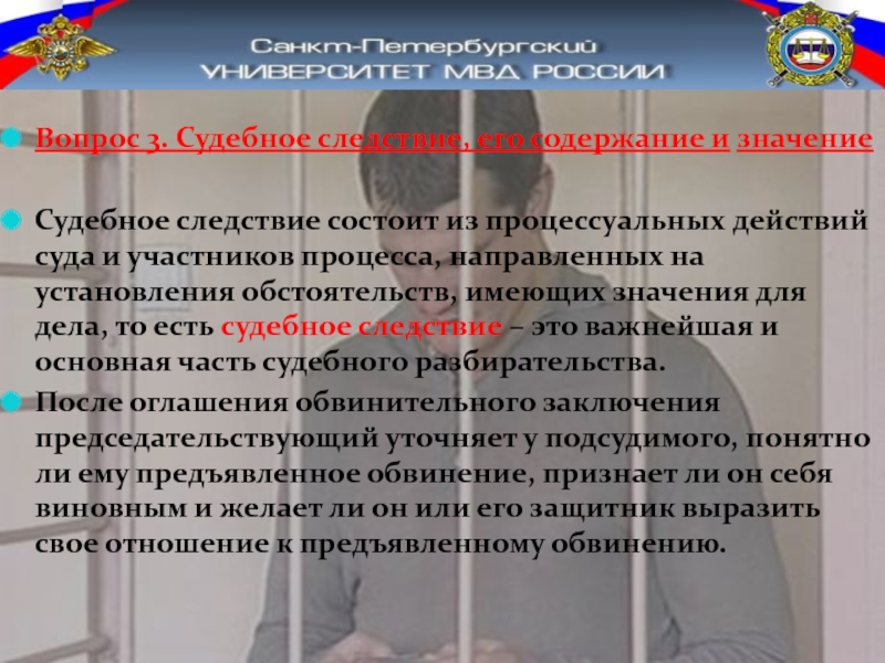 Судебное следствие. Содержание судебного следствия. Значение судебного следствия. Судебное следствие его значение.