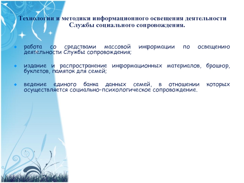 Освещение деятельности. Распространение информационных материалов. Информационное освещение деятельности. Информационное освещение проекта это. Задачи освещения деятельности.