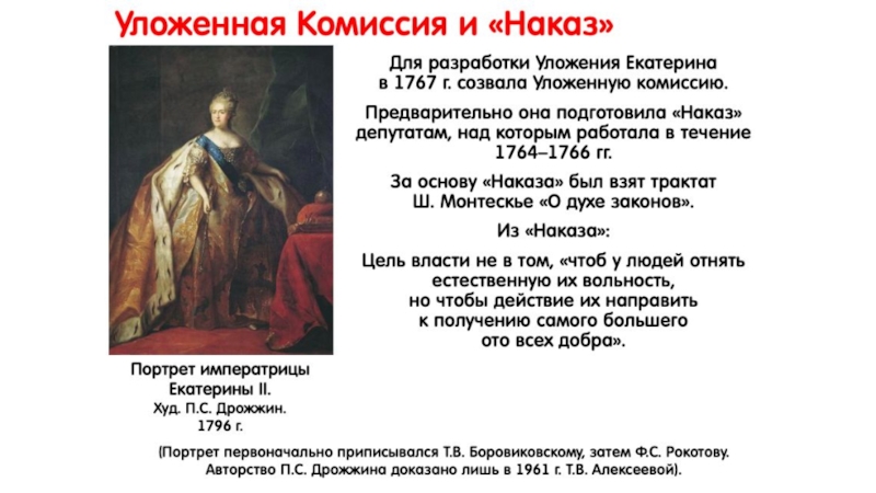 Указ екатерины 1767 года
