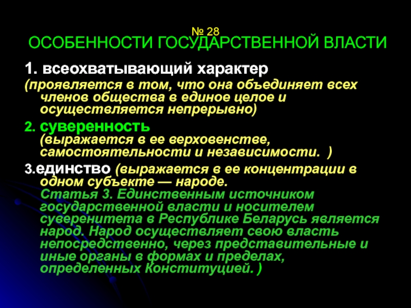 Характеристика государственной власти