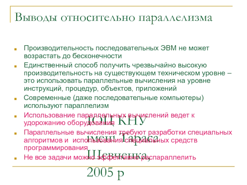 Реферат: Параллелизм как способ параллельной обработки данных