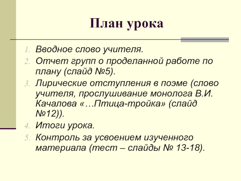 Значение слова поэма. План поэмы 12. Монолог в поэме 12. Лирические отступления в поэме двенадцать. Слово поэма.