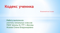 Классный час 2 класс 