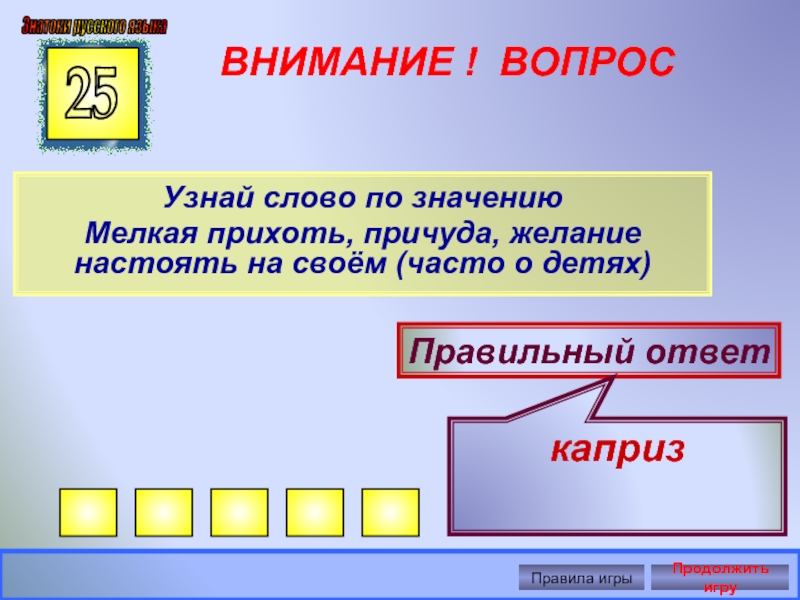 Значение слова внимание. Значение слова прихоть. Смысл слова прихоть. Смысл слова прихоть своими словами. Что такое прихоть определение.