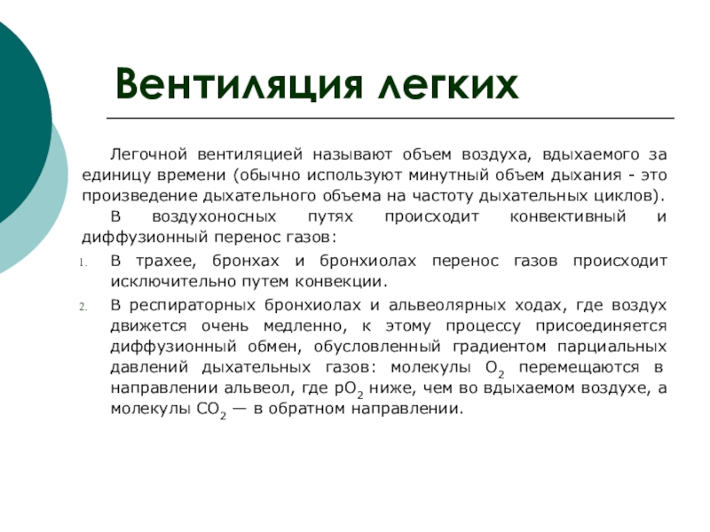 Низкое дыхание. Легочная вентиляция это объем воздуха. Вентиляцией лёгких называется объем воздуха. Легочная вентиляция это количество воздуха. Что называется вентиляцией легких.