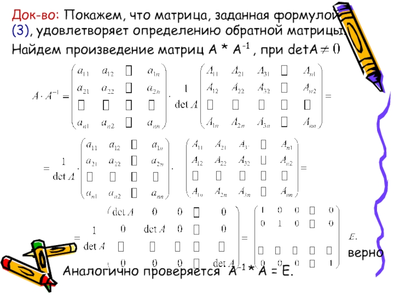 Программа 4 матрица. Найдите матрицу а-1 обратную к матрице а и в(а-1-2е). А-1 матрица формула. Матрица 1 на 1. Матрица 1 матрица.