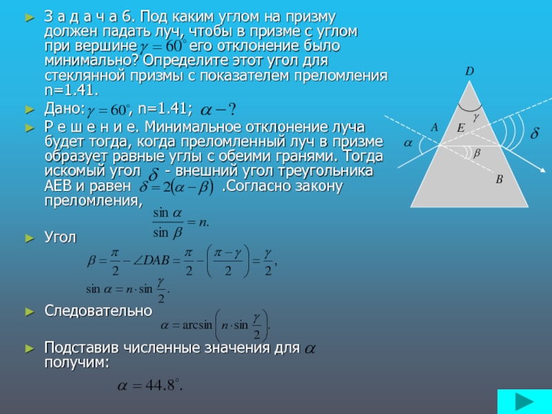 На поверхность правильной треугольной призмы падает луч света так как изображено на рисунке