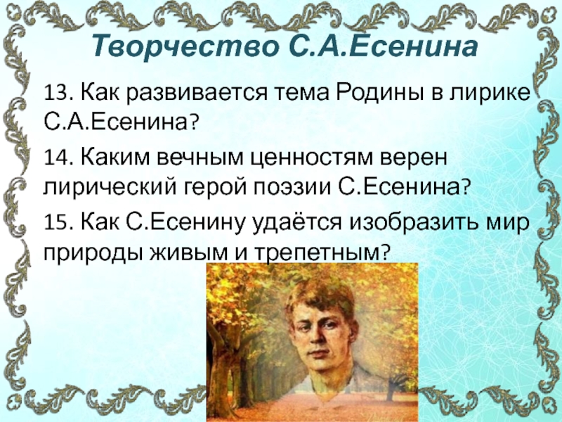 Лирический герой стихотворений евтушенко