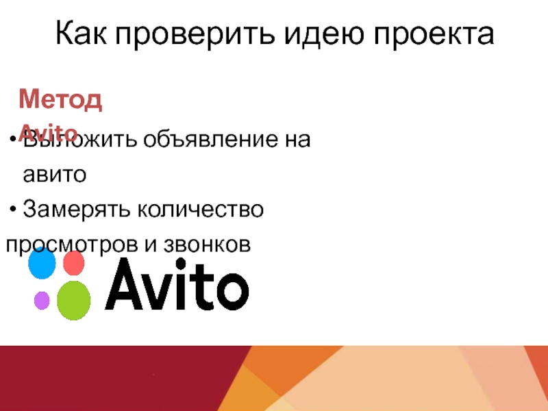 Бизнес проекты авито