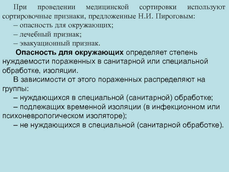 Проведение сортировки. Признаки медицинской сортировки. При проведении медицинской сортировки. Мед сортировка признаки. Сортировочные признаки.