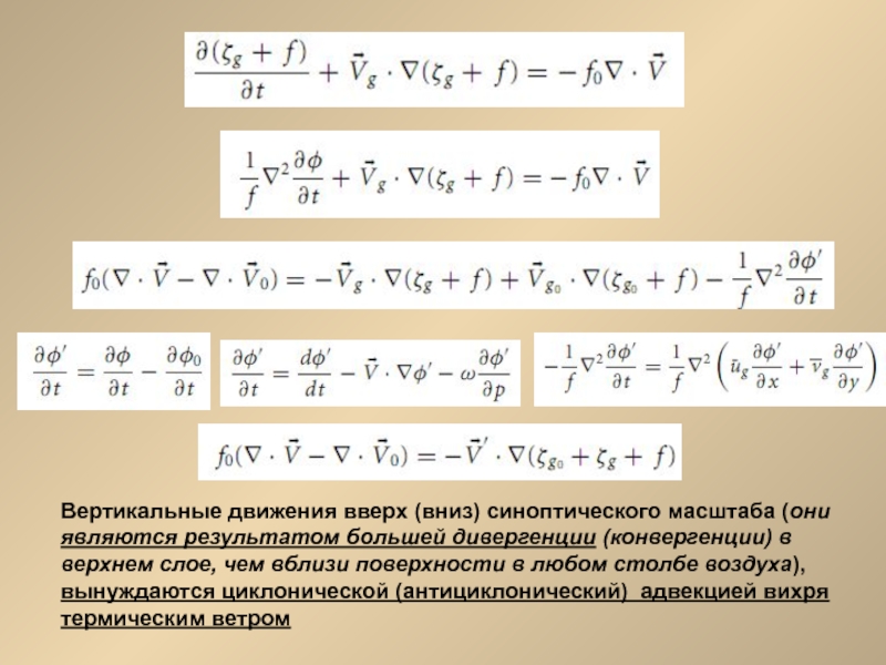 Вертикальное движение вверх и вниз география.