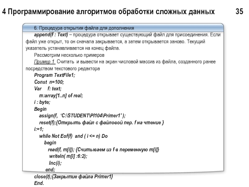 Алгоритмы обработки данных. Программирование обработки алгоритмов. Алгоритм обработки данных. Основные алгоритмы обработки данных.. Пример алгоритма обработки данных.