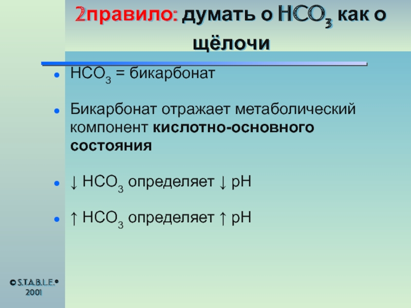 Zn hco3 2. Hco3. Гидрокарбонат hco3. Hco3 формула.