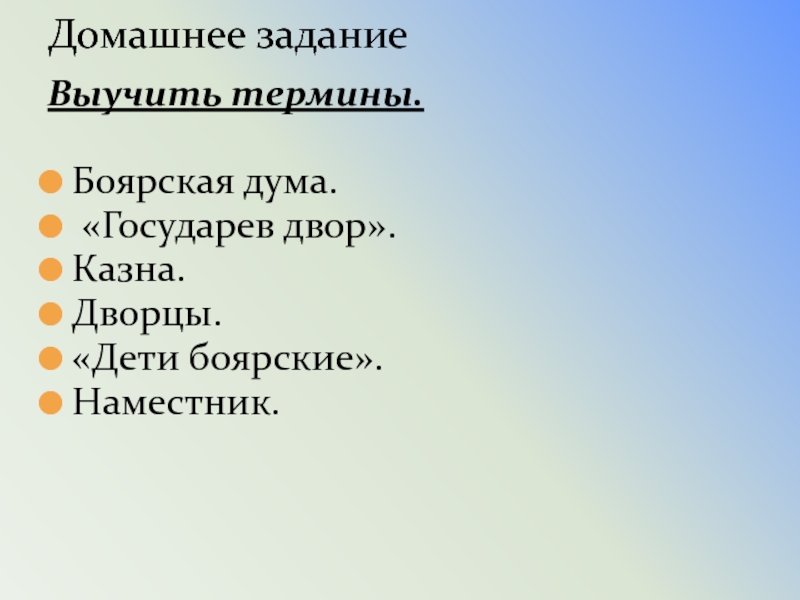 Боярская дума волость государев двор