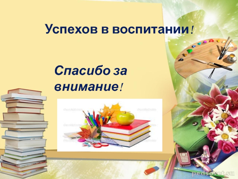 Картинка спасибо за внимание с книгами