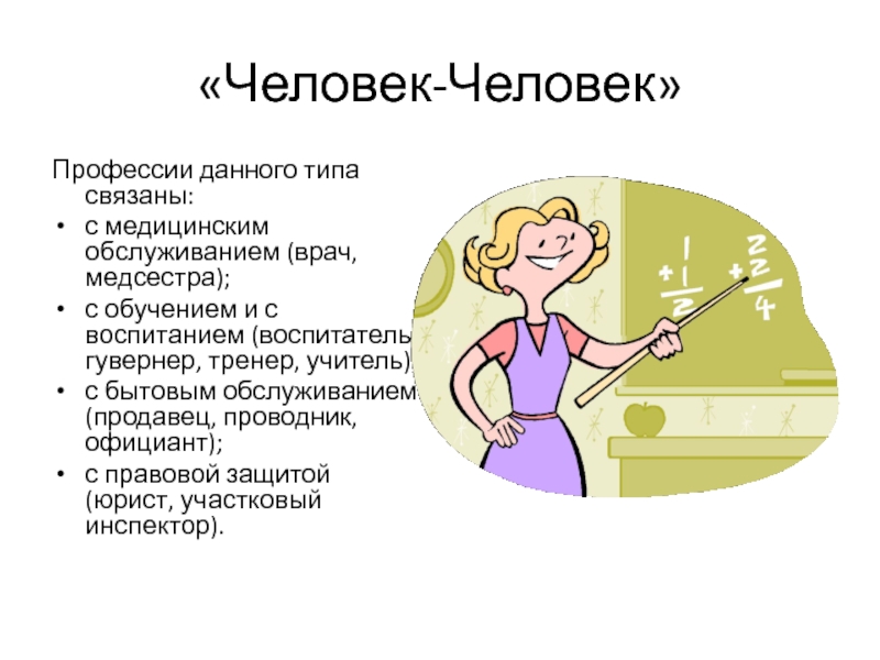 Профессия 7 класс презентация