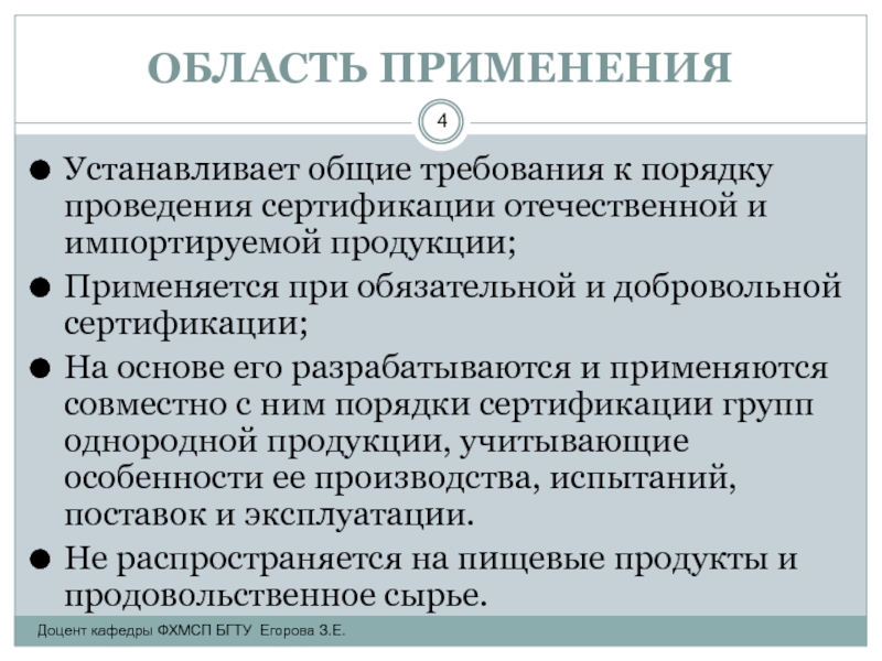 Объекты сертификации. Области применения сертификации. Области применения добровольной сертификации. Область обязательной и добровольной сертификации. Порядок проведения добровольной сертификации продукции.