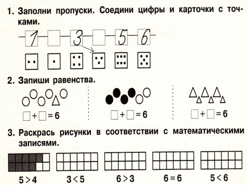 Урок число 6. Число и цирф а6 задания. Число и цифра 6. Задания по математике цифра 6. Число 6 задания для дошкольников.