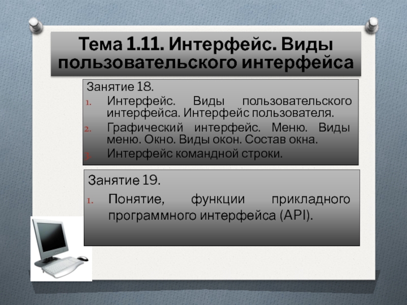 Виды интерфейсов. Виды пользовательского интерфейса таблица. Виды интерфейсов командный графический. Виды интерфейсов пользователя. Интерфейс пользователя виды интерфейсов.