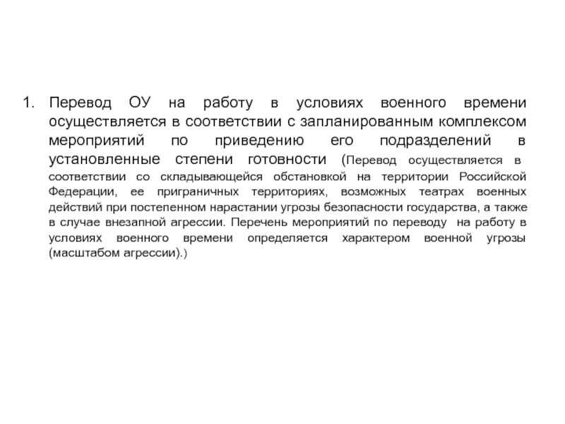 В какое время осуществляется. Проводится перевод.