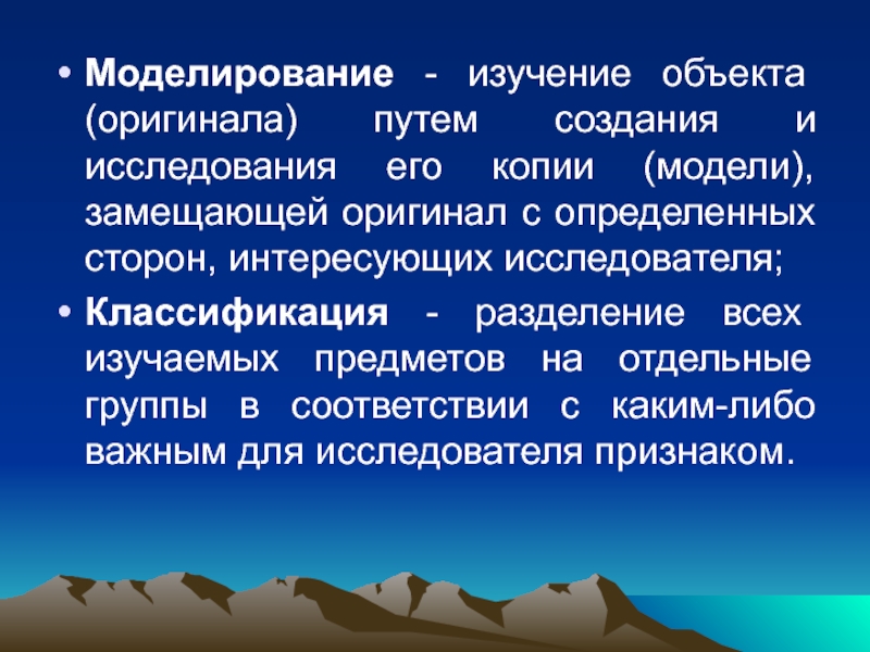 Моделирование изучали. Объект исследования в моделировании. Изучение моделирование. Что изучает моделирование. Моделирование в исследовании.