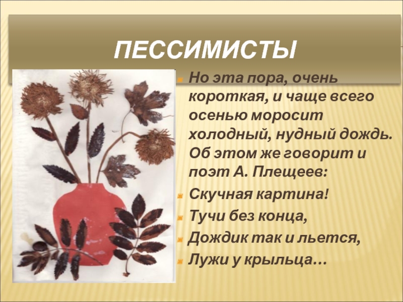 Осенью чаще всего. Знаки препинания осень пора листопада. Идёт осенний нудный дождь Сладков. ВПР осень пора листопада с ответами. Текст 1 осень пора листопада разлетелся.