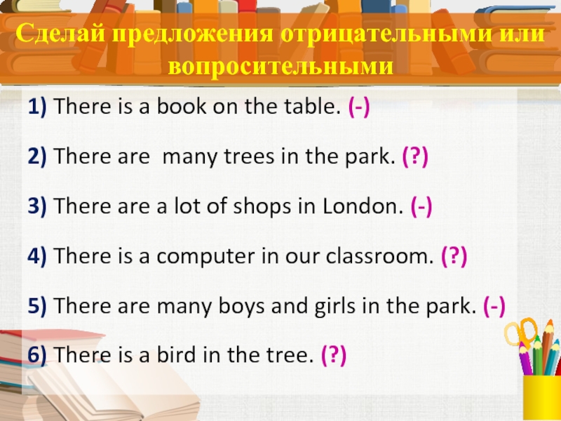 Напиши несколько предложений по образцу