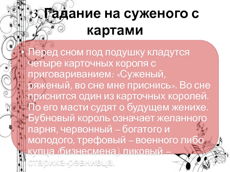 Гадание на суженого в святки на сон. Гадание на суженого. Гадание на суженого 4 короля под подушку. Гадание 4 короля под подушку.