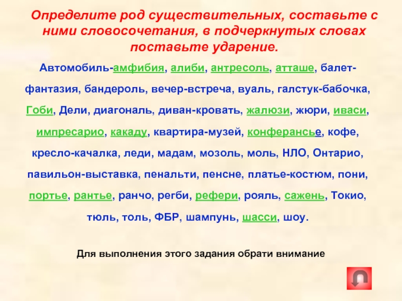 Какой род существительного. Определить род. Определить род существительного. Определить род слова. Определить род существительных автомобиль амфибия алиби.