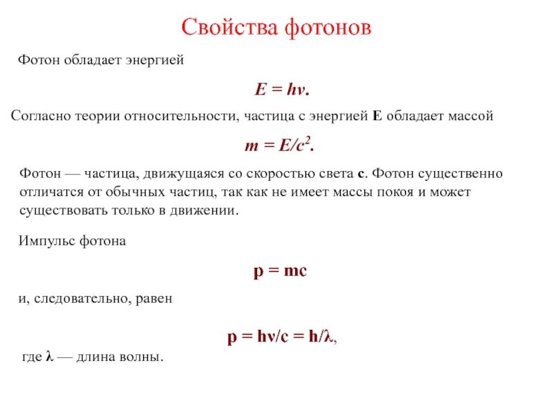 Энергия фотона формула физика