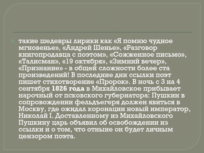 Разговор книгопродавца с поэтом анализ. Разговор книгопродавца с поэтом. Разговор книгопродавца с поэтом полный текст.