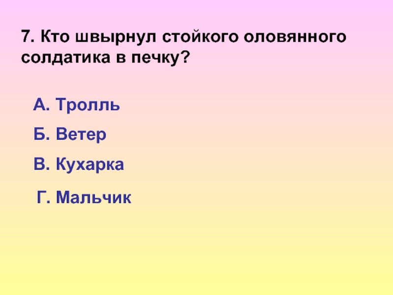 План сказки андерсена стойкий оловянный солдатик