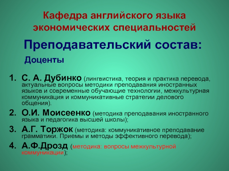 Актуальный перевод. Теория и практика в обучении иностранному языку. Английский язык и экономическая теория. Экономический английский перевод. Программа по английскому языку по экономических специальности.