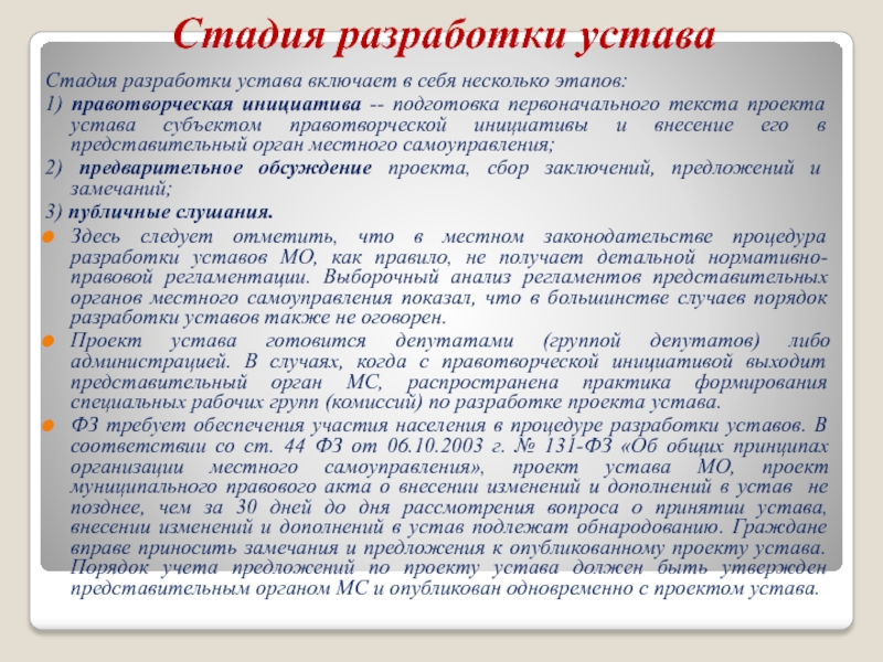 В правотворческой практике в подготовке проектов обычно