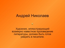 Картины по произведения 