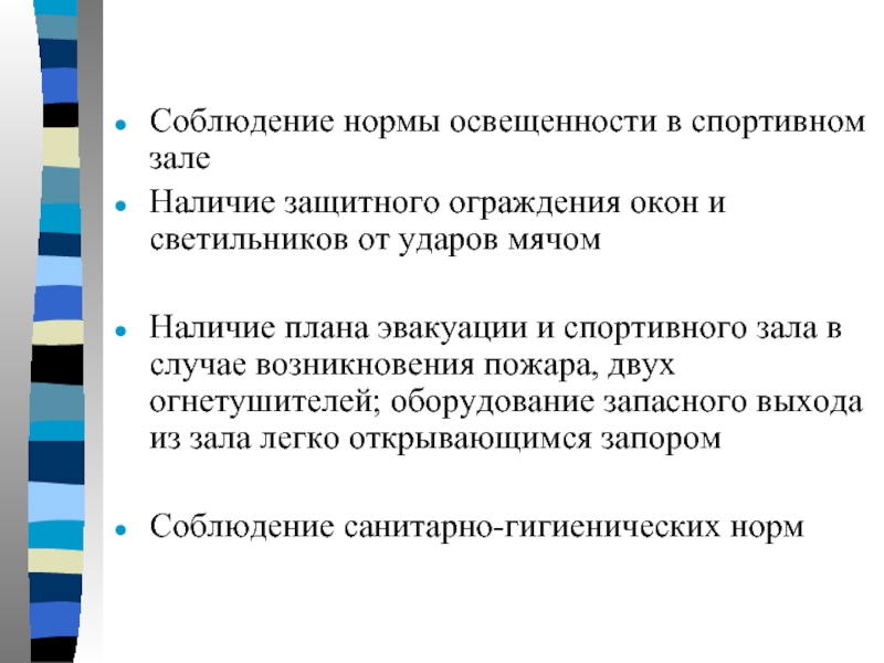 Высокий уровень соблюдения правил