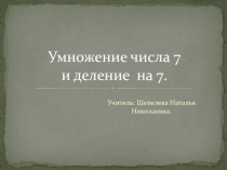 Презентация для урока математики на тему 