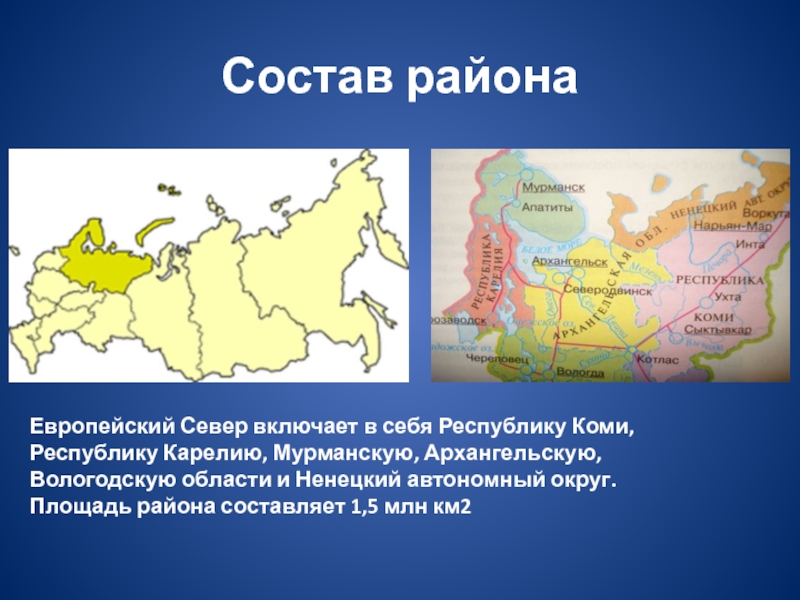 Европейский север россии презентация 9 класс география