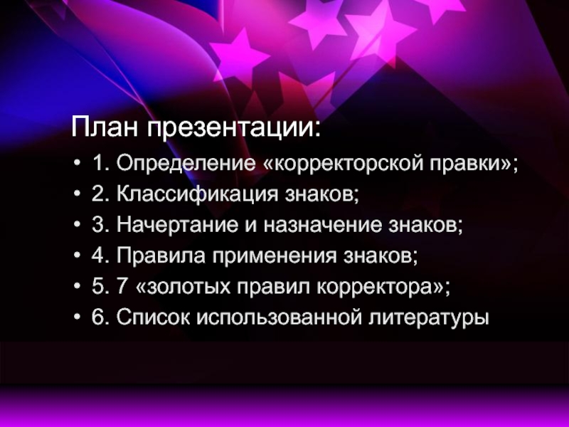 Презентация с планом