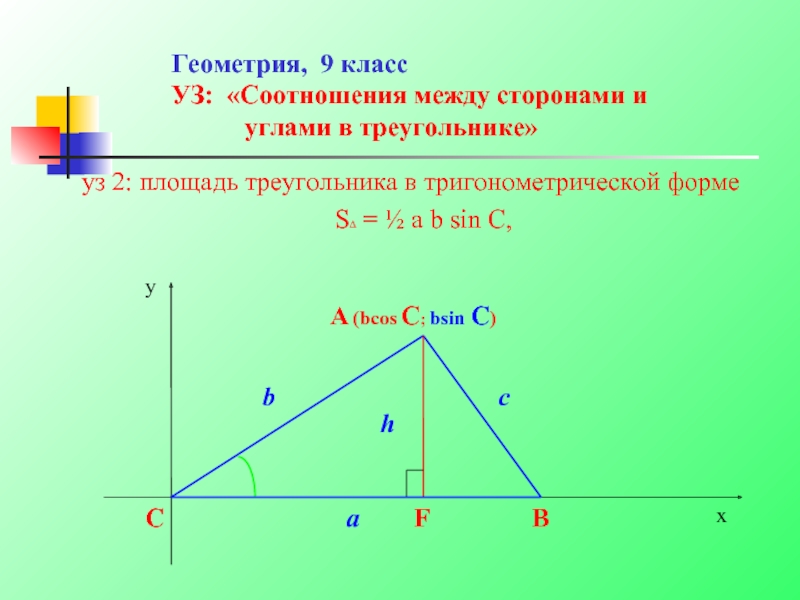 Соотношение сторон треугольника. Соотношение между сторонами и углами треугольника 9 класс. Соотношение углов треугольника 9 класс. Соотношение сторон и углов в треугольнике 9 класс. Соотношения между сторонами и углами треугольника9 кл.