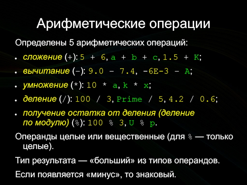 Арифметические операции в системах