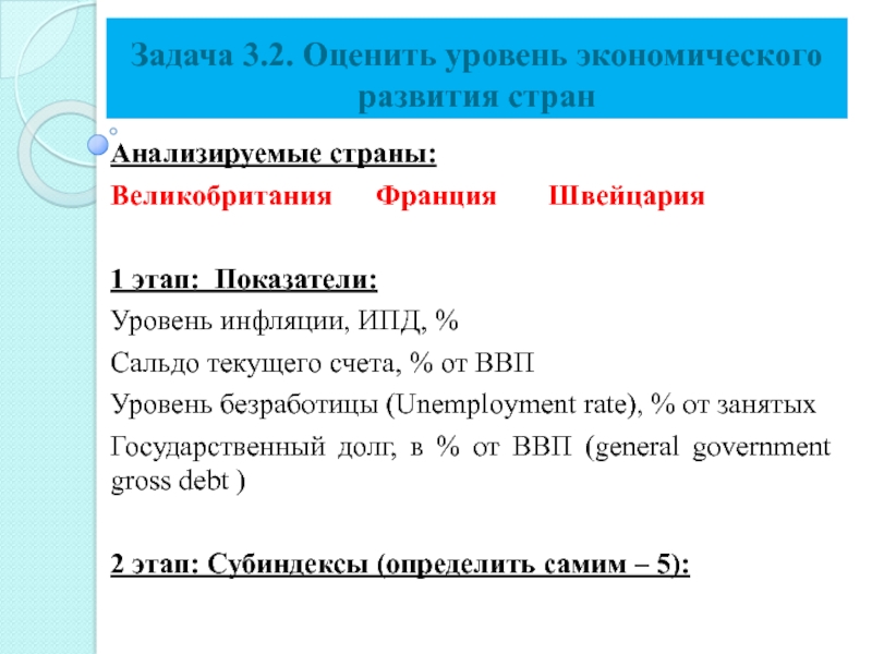 Уровень экономического развития соседних стран