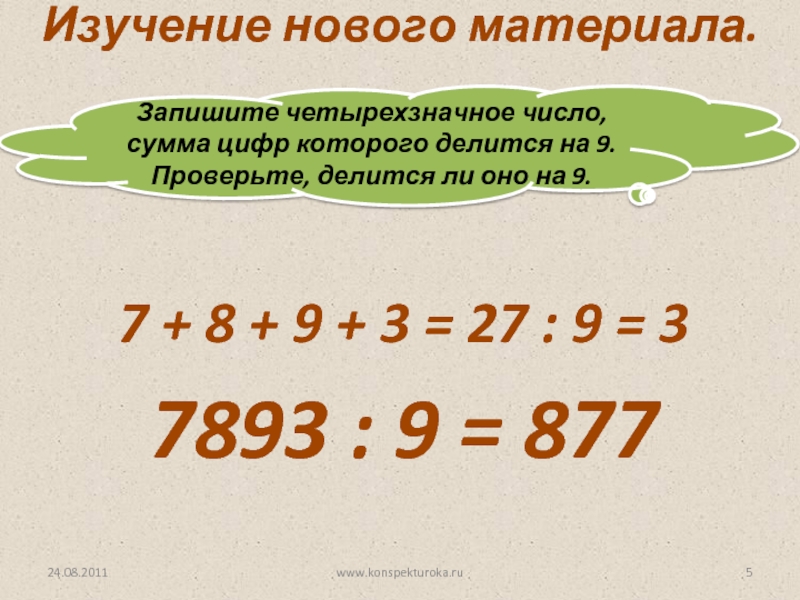 Какое четырехзначное число делится на 6. Четырехзначные числа которые делятся на 9. Четырехзначное число которое делится на 9. Четырехзначные числа делящиеся на 3. Числа которые делятся на 3 и на 9.