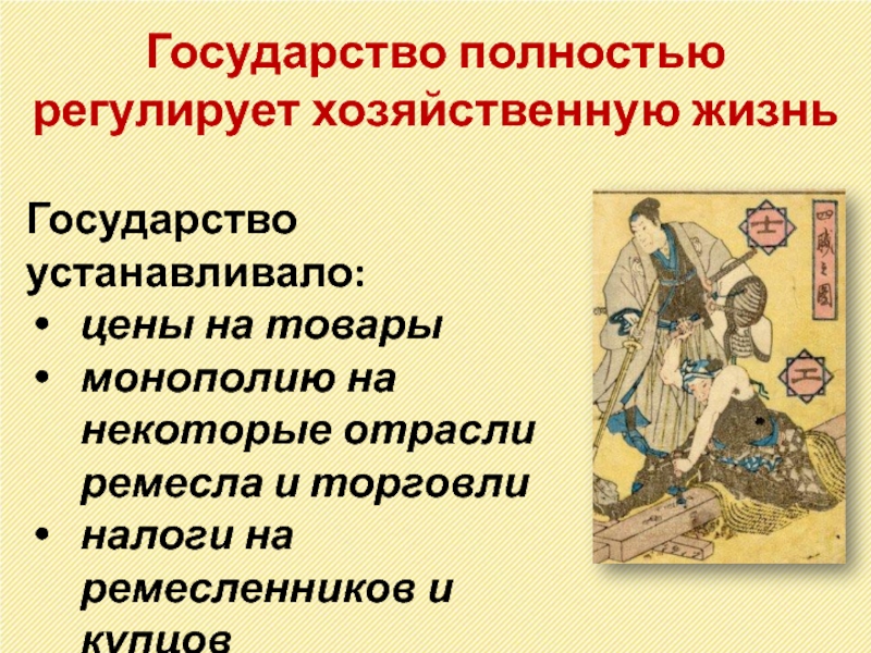 Презентация на тему государство востока традиционное общество в эпоху раннего нового времени