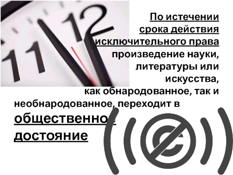 Срок действия исключительного права на произведение схема