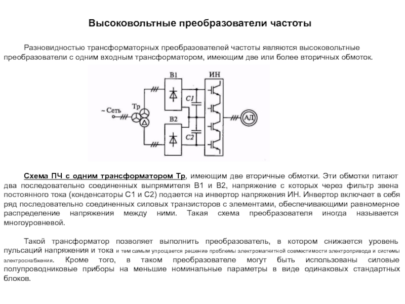 Схема силовых преобразователей