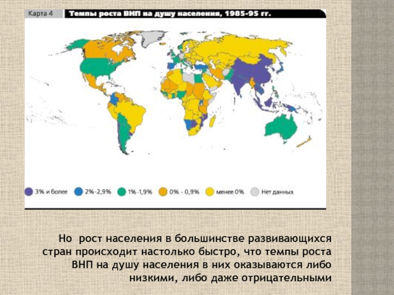 Темп роста населения. Темп роста населения стран. Территории с самыми высокими темпами роста населения. Страны с высоким темпом роста населения. Страны с высокими темпами роста.